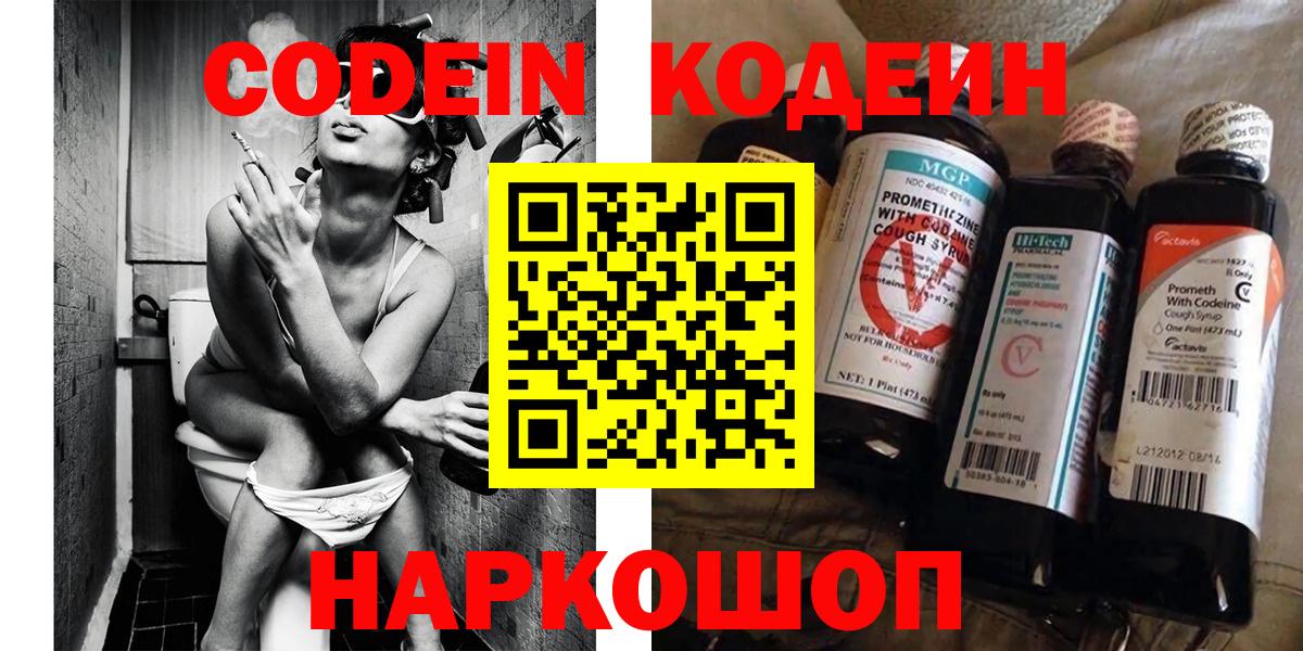 Кодеин Purple Drank  Вход с VPN  Codein Purple Drank  Оренбург 
