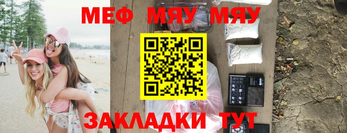 Меф  МЯУ-МЯУ  Мефедрон мяу мяу  Оренбург  МЕФ кристаллы  Вход с VPN 