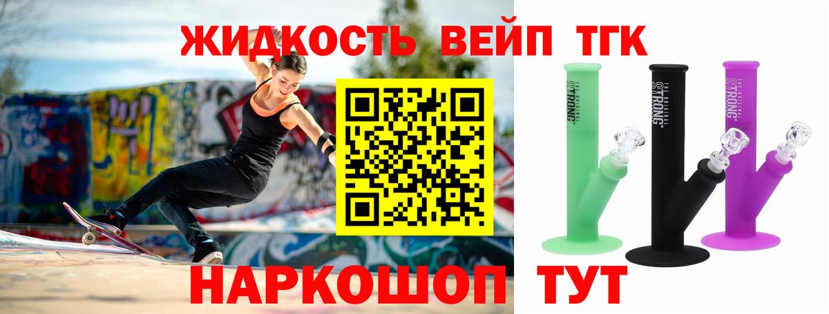 ТГК концентрат  Вход с VPN  Оренбург 